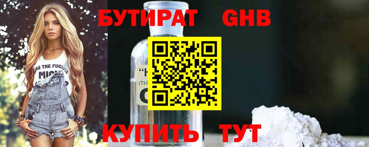 БУТИРАТ вода  Вход с VPN  БУТИРАТ  Крымск 