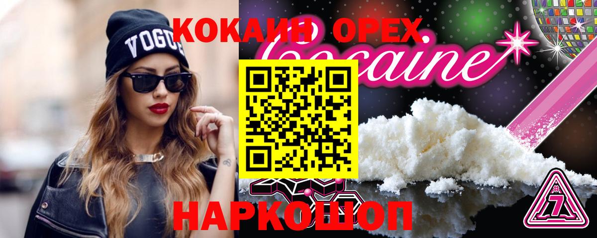 Кокаин FishScale Крымск