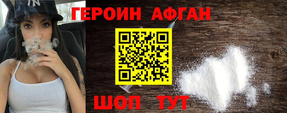 ГЕРОИН VHQ Крымск