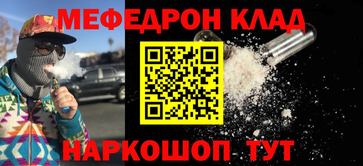 МЕФ  МЯУ-МЯУ  Крымск  МЕФ мяу мяу  Вход с VPN 