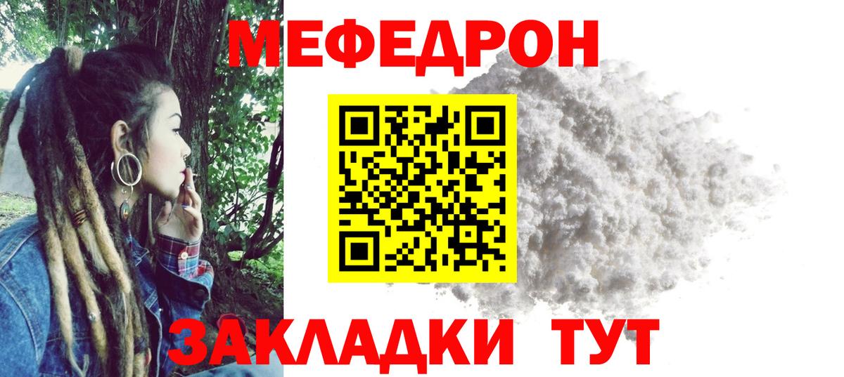 Меф мяу мяу мука Крымск