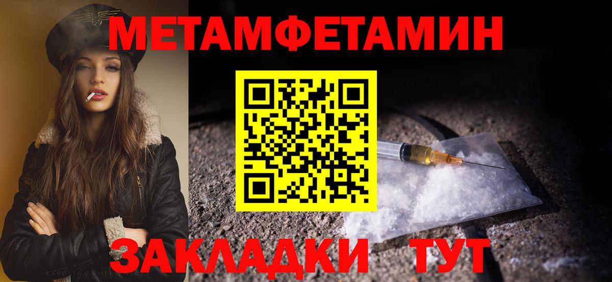 Первитин мет  Вход с VPN  Крымск 
