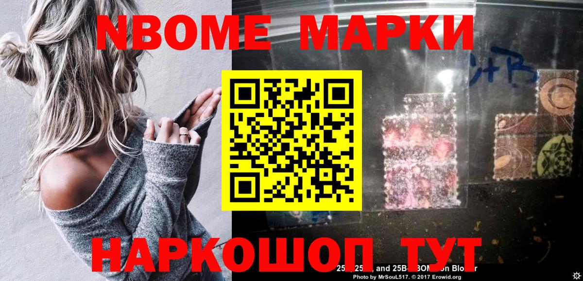 Марки N-bome 1,5мг Крымск