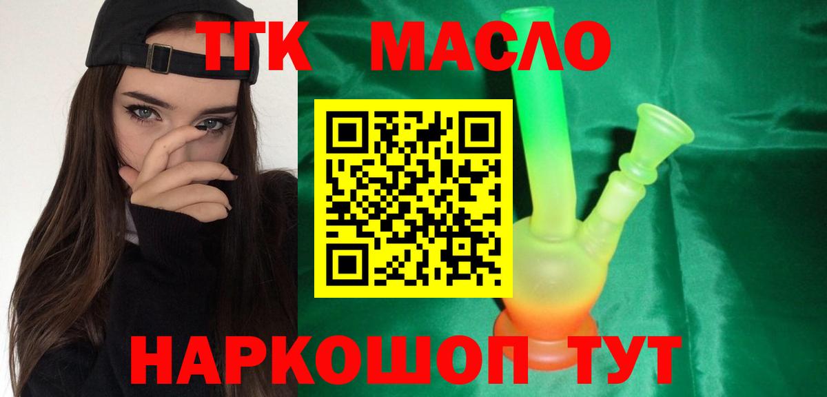 купить закладку  Дистиллят ТГК концентрат  ТГК гашишное масло  Вход с VPN  Крымск 